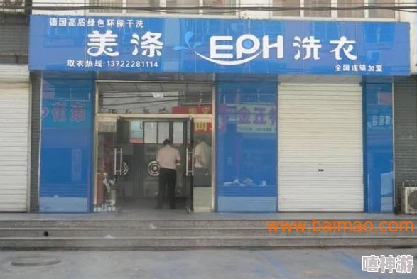 洗涤屋小信的干洗店1~4：全新服务上线，