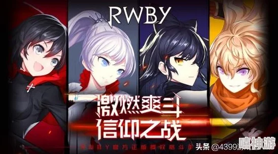 瑰雪黑阳RWBY公测日期正式公布：5月10日震撼登陆全平台